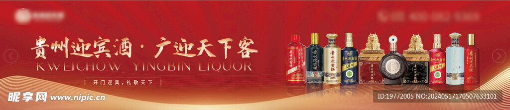 白酒海报 