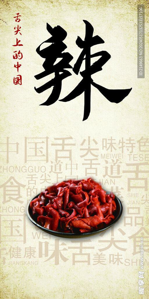 鸭肠