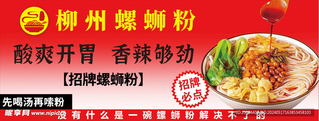 螺蛳粉海报
