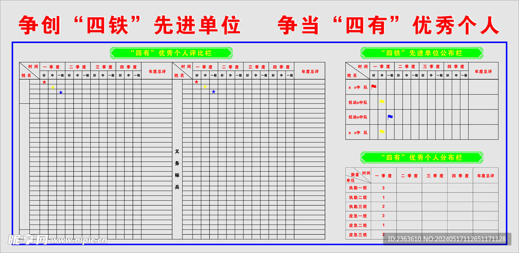  四有优秀个人 