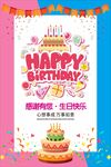 生日快乐海报素材