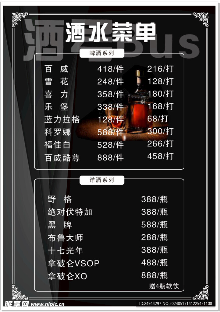 菜单 黑色 底色 酒