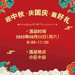迎中秋庆国庆