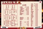 东北烧烤菜单