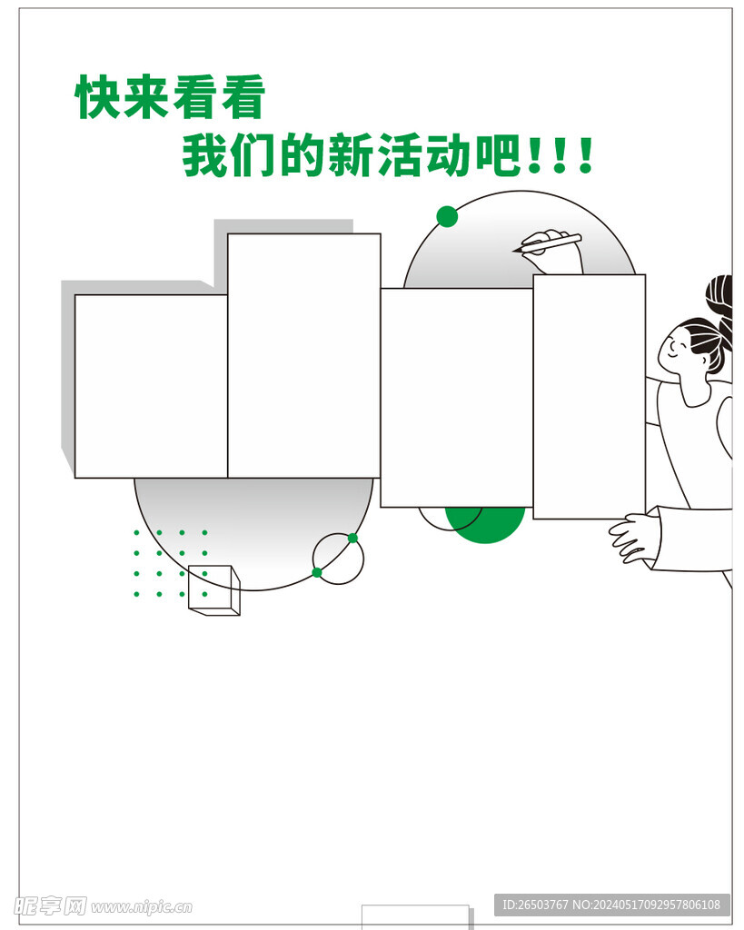 创意公告栏 