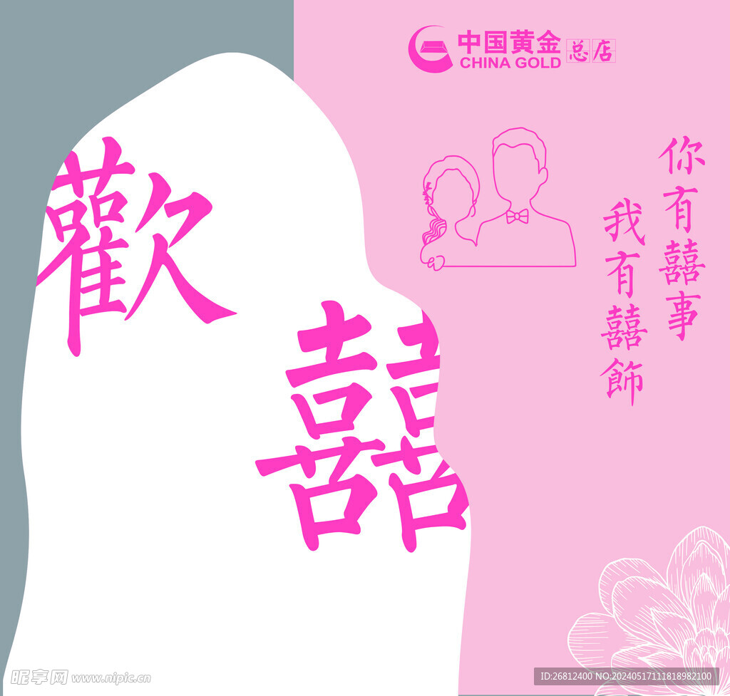 黄金订婚