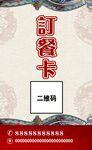 订餐卡