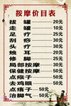 价目表
