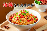 拌粉菜品宣传