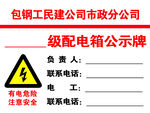 公示牌
