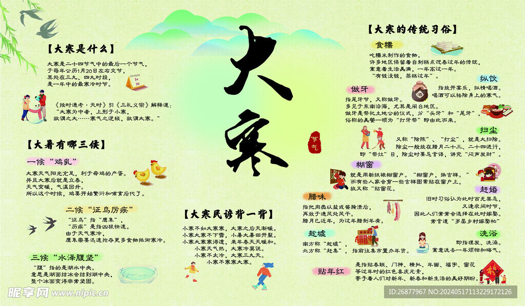 大寒