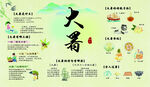 大暑