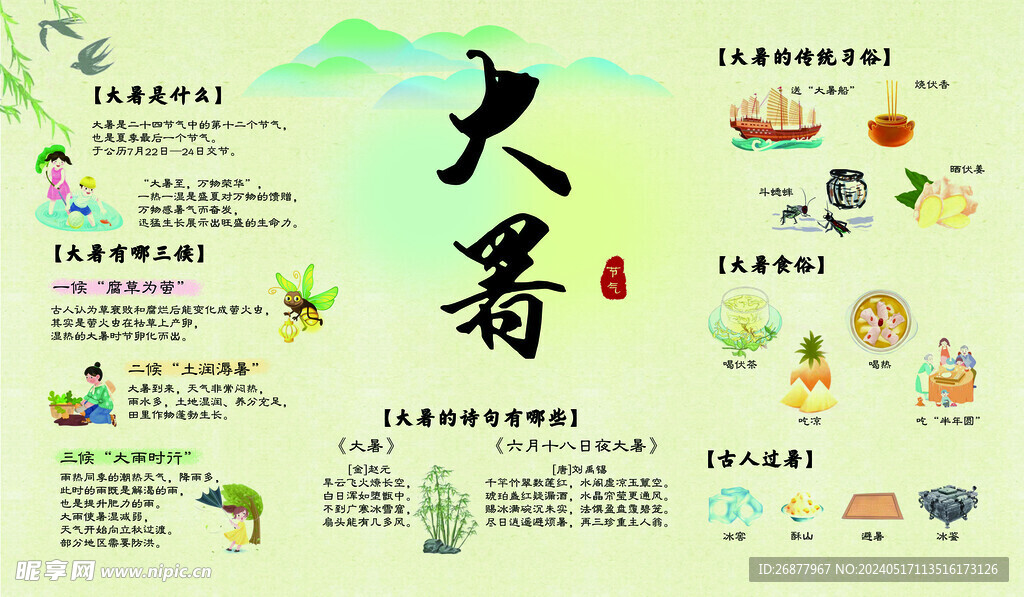 大暑