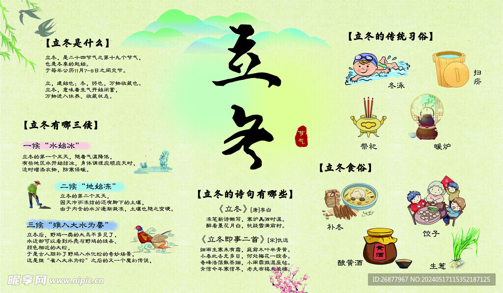 立冬