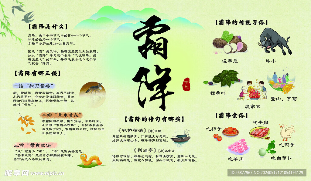 霜降