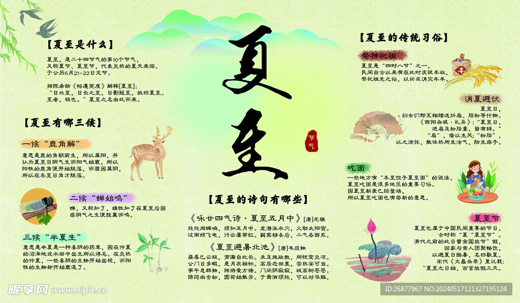夏至
