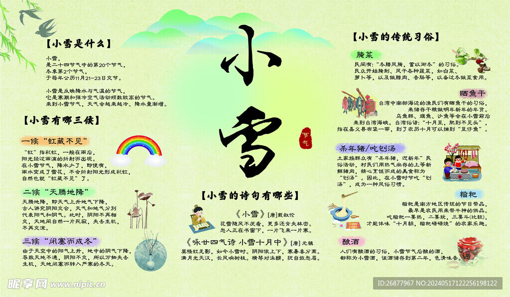 小雪