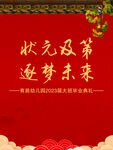 状元背景