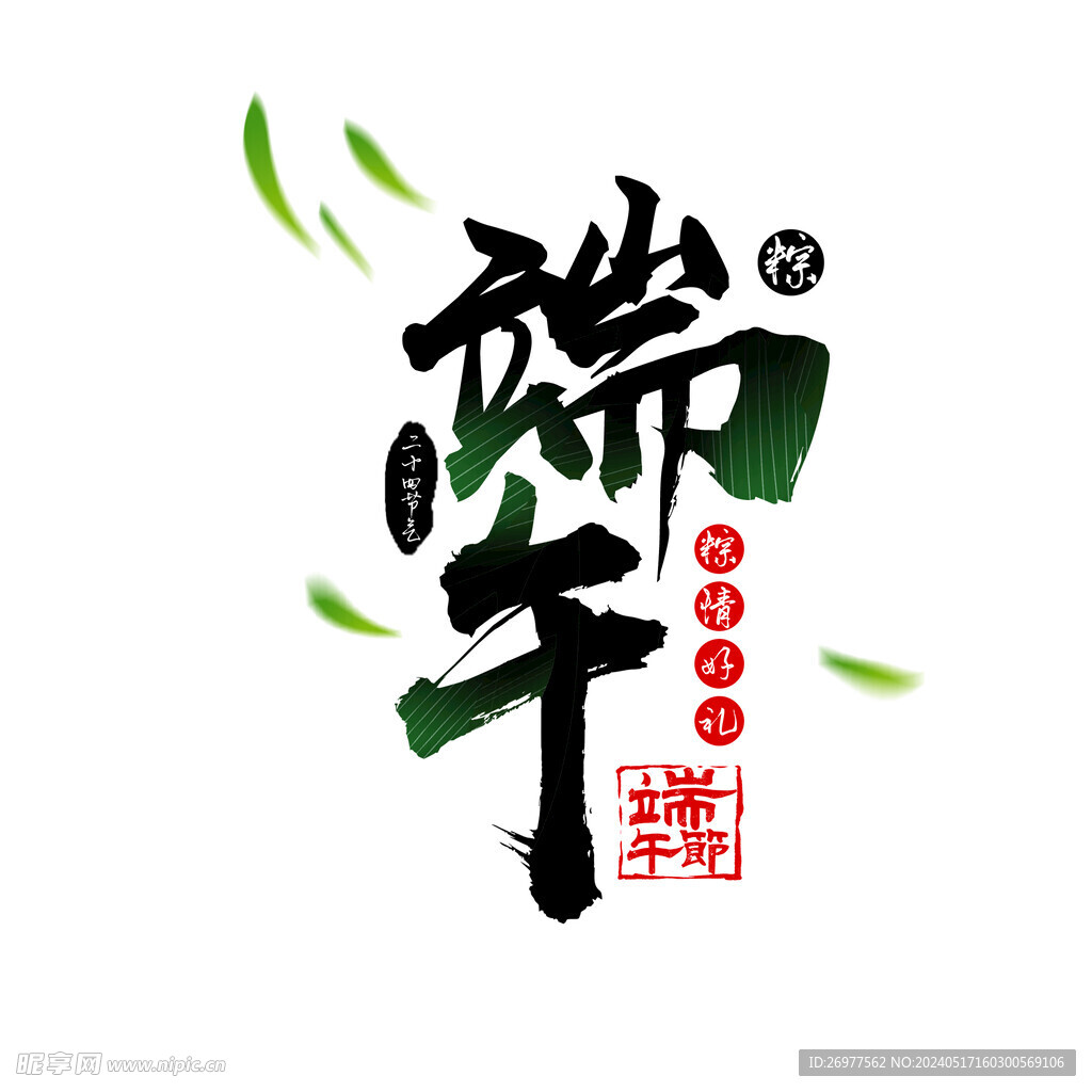 端午 