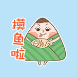  摸鱼 