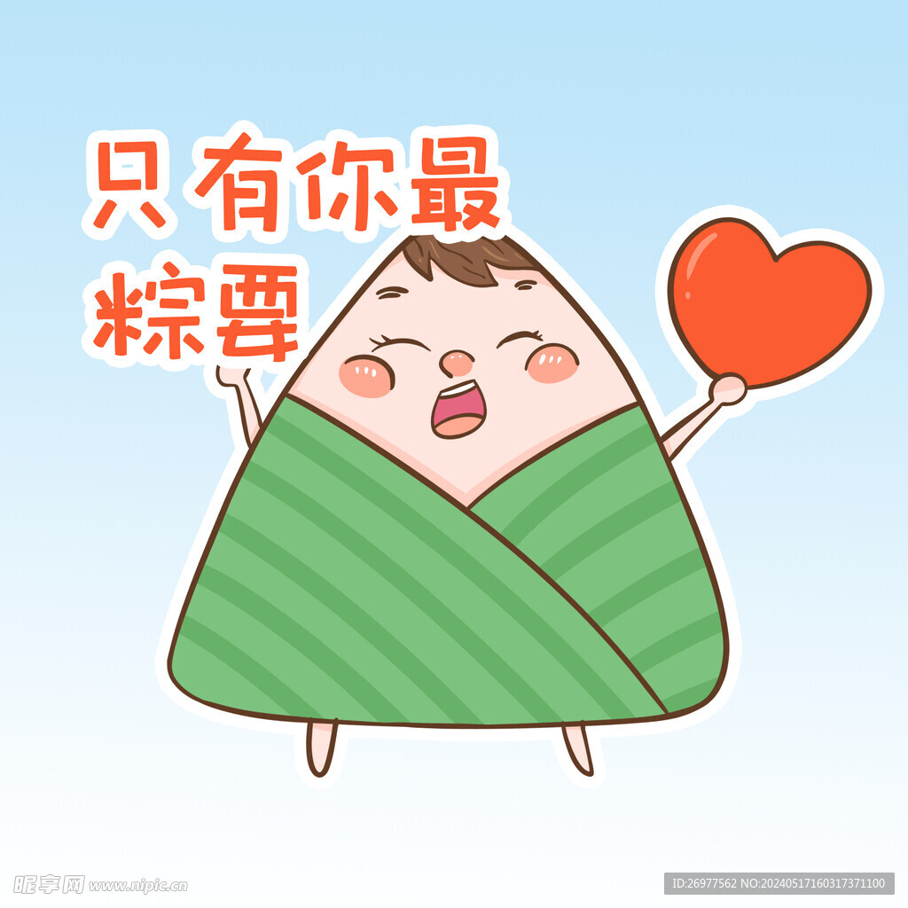 卡通粽子