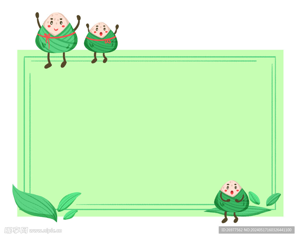  粽子边框 