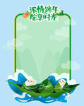  粽子边框 