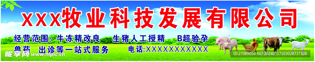 牧业