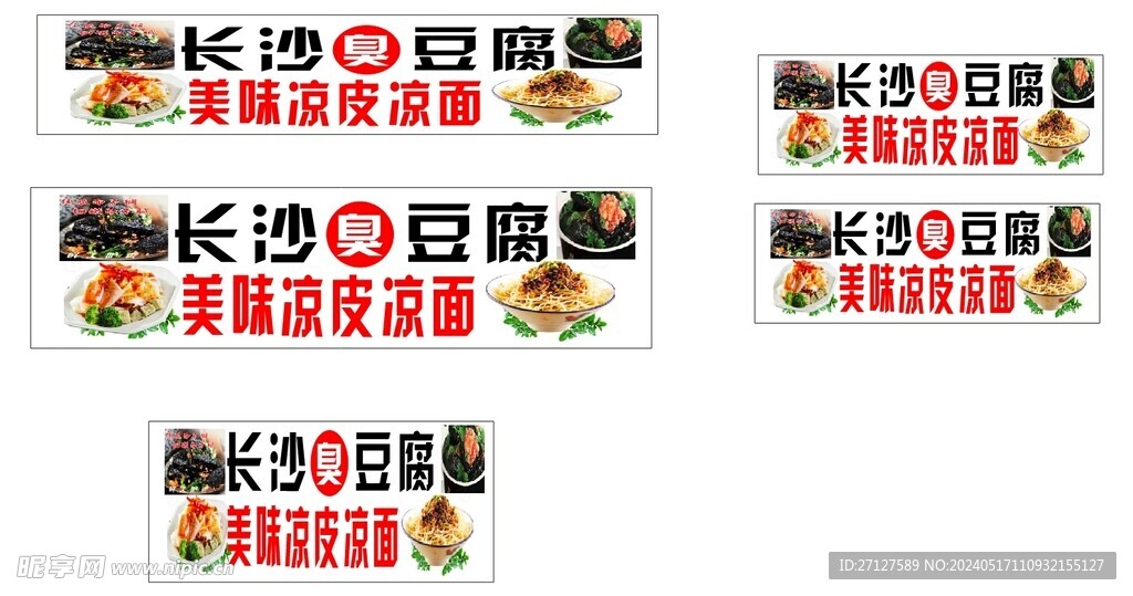 臭豆腐