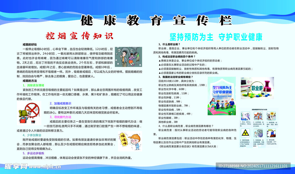 健康教育