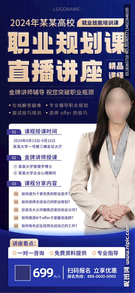 毕业职业发展规划指导课程宣传海
