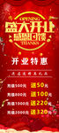 盛大开业
