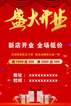盛大开业 