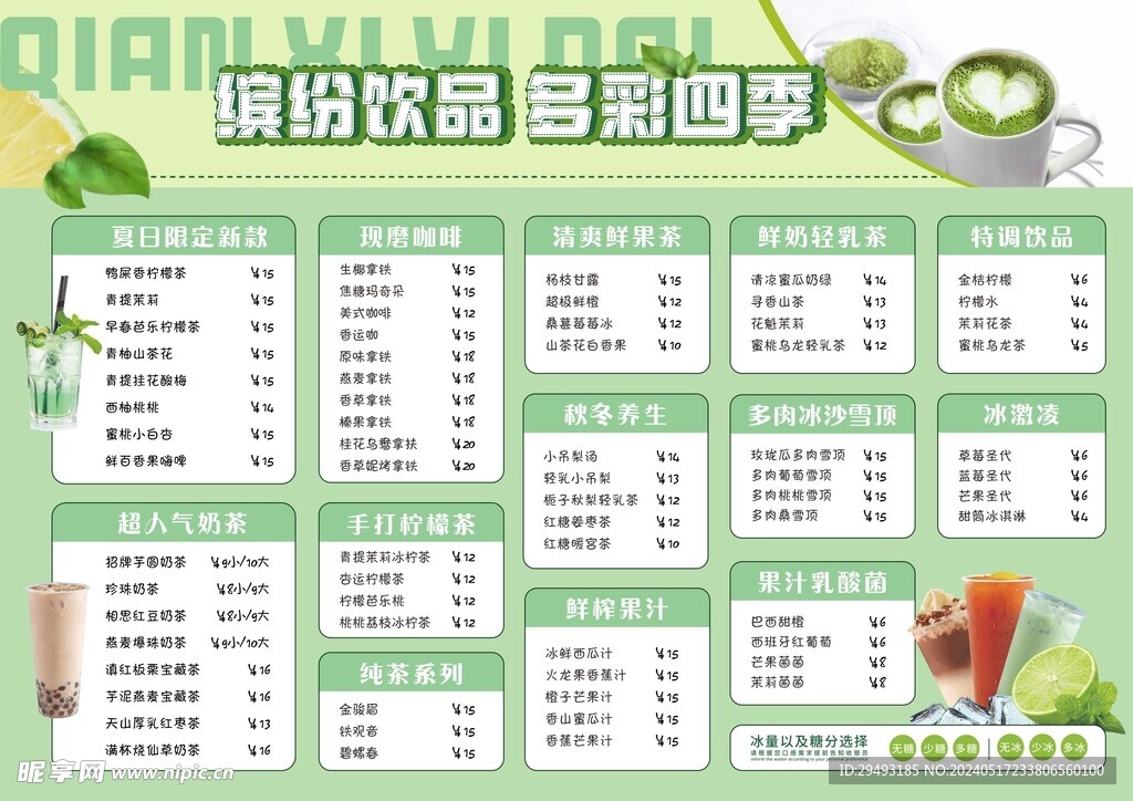 奶茶菜单