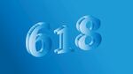 618立体字体图片