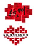 发财    许愿   背景墙