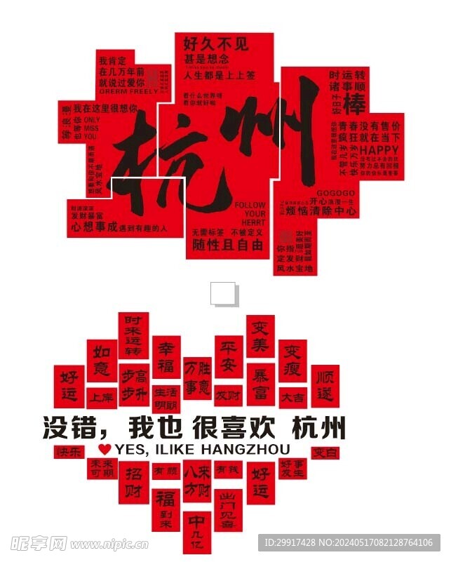 发财    许愿   背景墙
