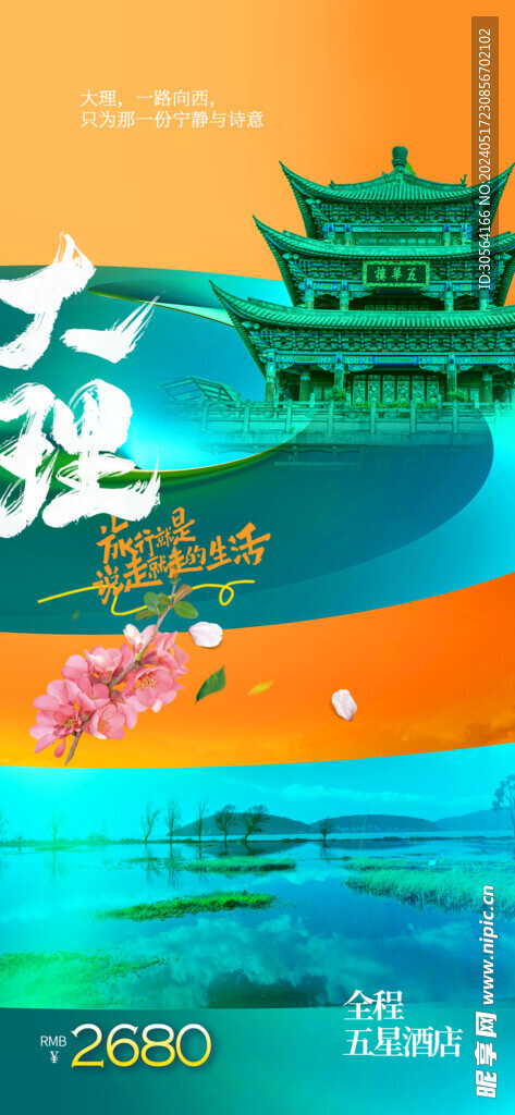 大理城市旅游