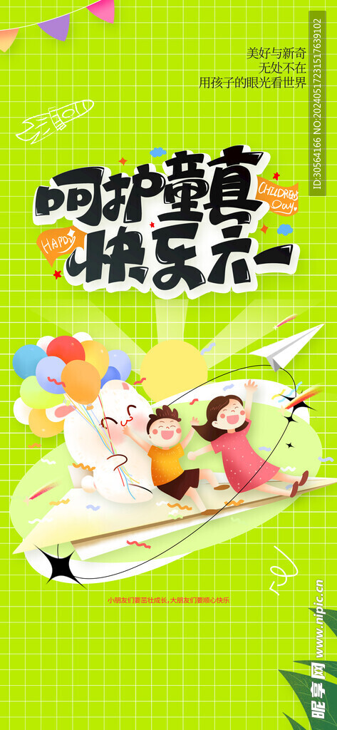 儿童节