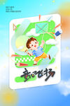 儿童节