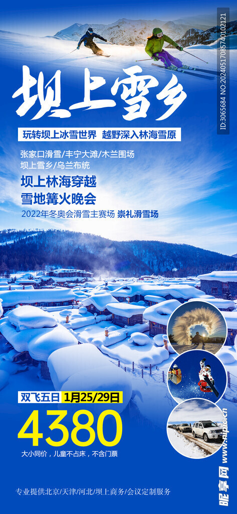 坝上雪乡