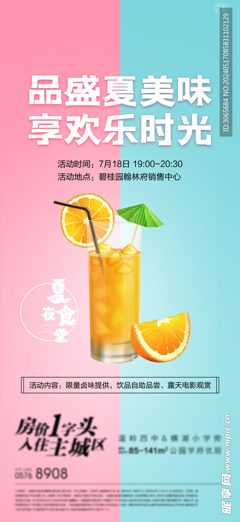盛夏美食