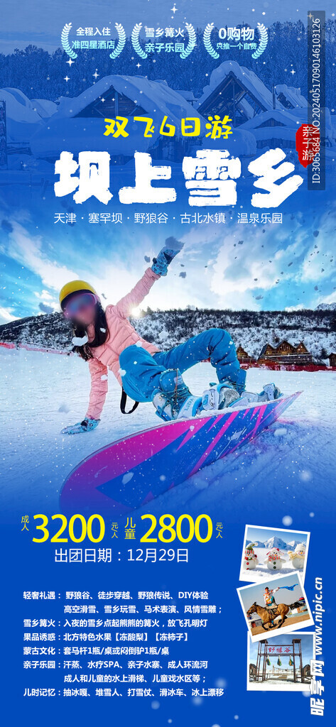 坝上雪乡