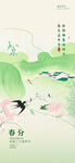 春分节气