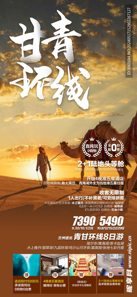 甘青环线