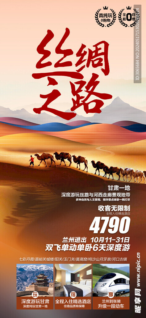 丝绸之路