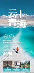 云上青海