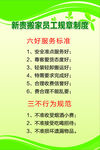 六好服务管理制度