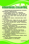 装卸管理人员 制度