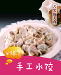 手工水饺图片